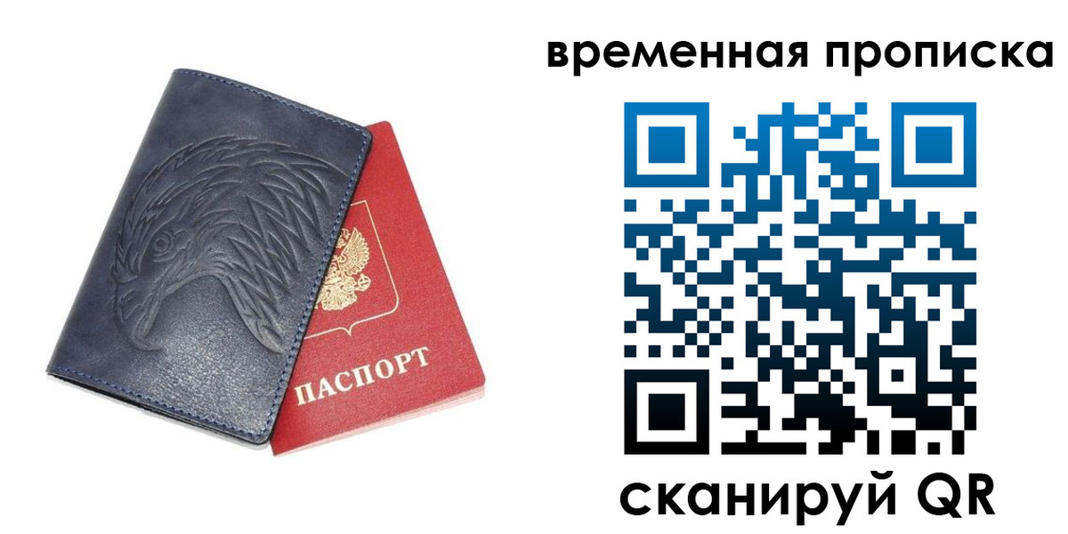 прописка штамп в Гвардейске