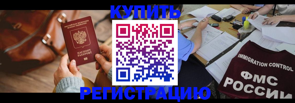 прописка для работы в Гвардейске
