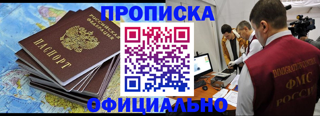 где прописаться в Гвардейске
