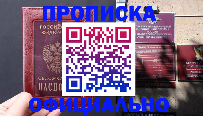 прописка ребенка в Гвардейске