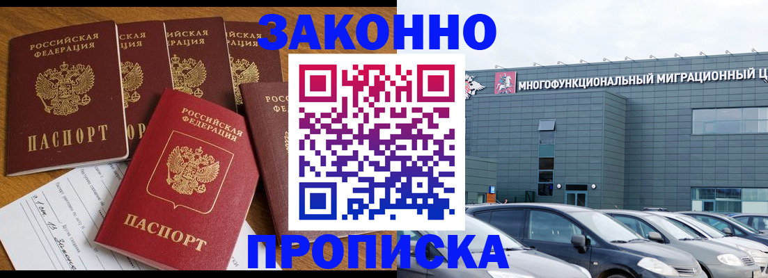 прописка в квартире в Гвардейске