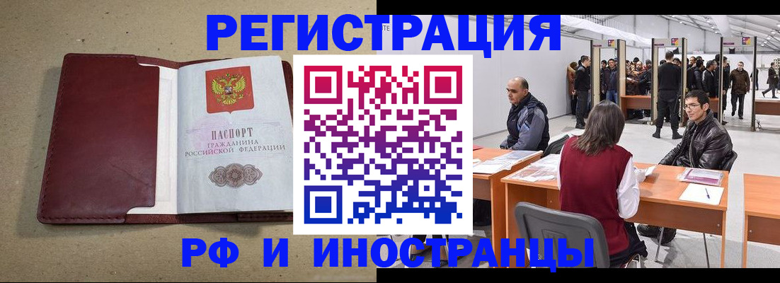 временная регистрация купить в Гвардейске